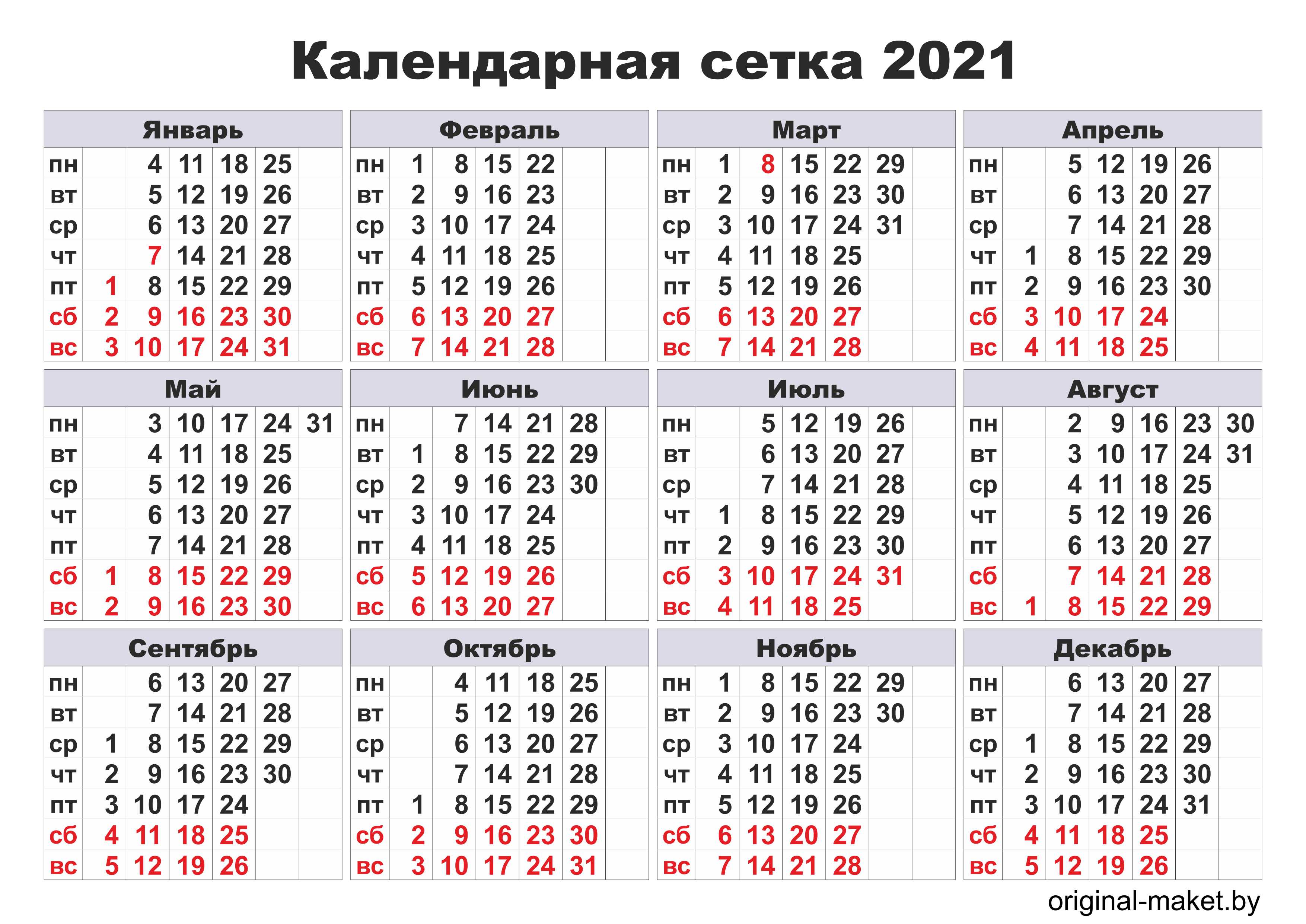 Календарная сетка 2022 Формат а3