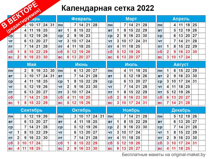 Календарная сетка 2022 в векторе