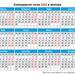 Календарные сетки 2022 в векторе