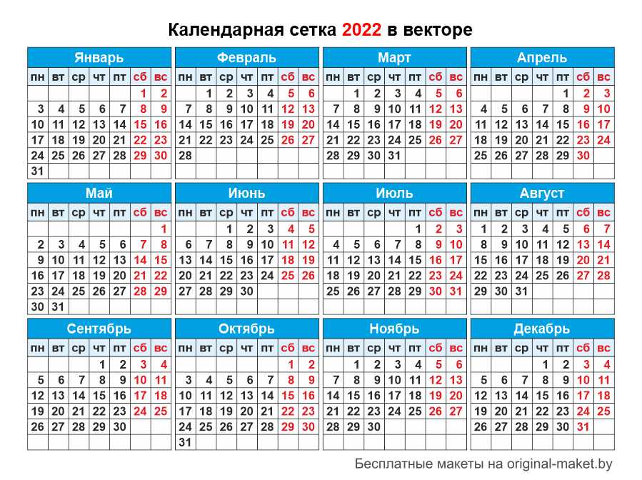 Календарная сетка на 2022 год в векторе