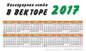 Календарная сетка на 2017 год в векторе