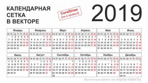 Календарная сетка 2019 в векторе