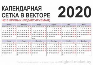 Календарная сетка 2020 в векторе