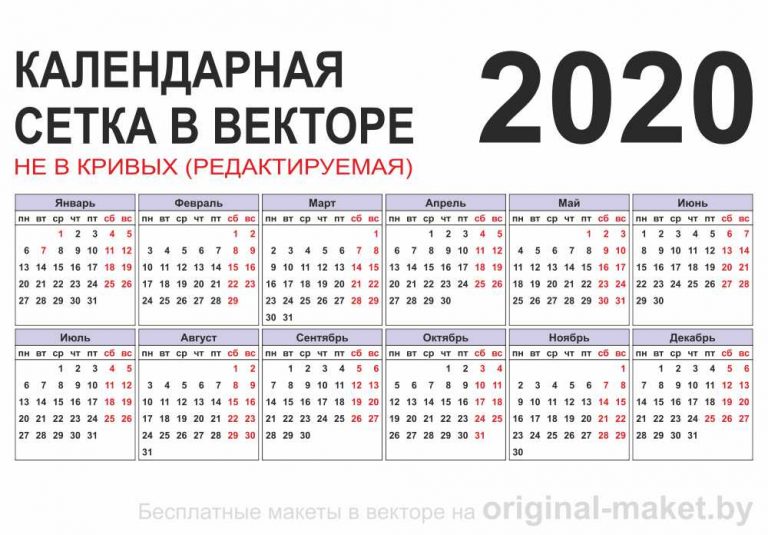 Календарная сетка 2020 в векторе (редактируемая) - Бесплатные макеты и ...