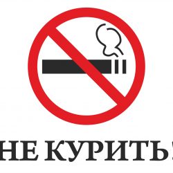 Табличка "Не курить" формата А4