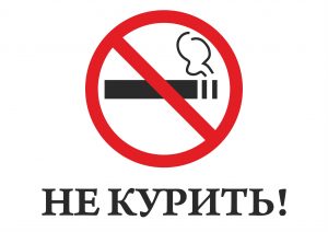 Табличка "Не курить" формата А4